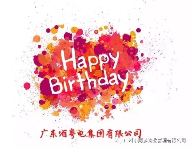 粵電集團(tuán)生日快樂｜同誠物業(yè)、安聯(lián)盛護(hù)旗隊亮相粵電節(jié)升旗儀式