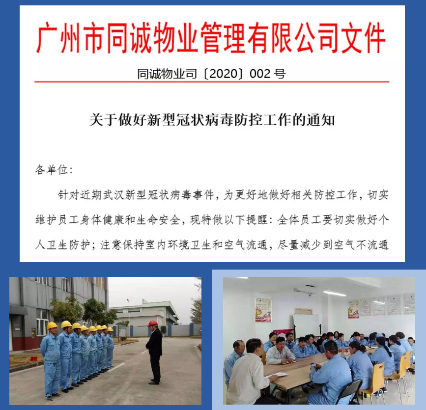 科學防控 積極應對︱新型冠狀病毒防控，我們在行動！